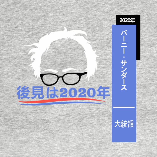 Bernie Sanders Hindsight 2020 Japan! by cxm0d